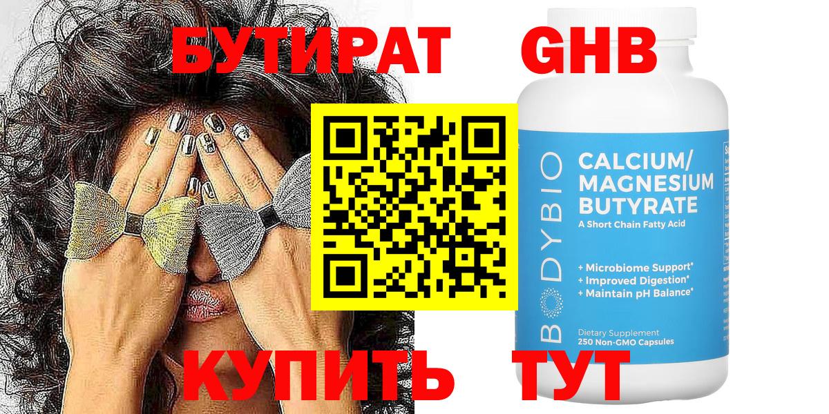 Бутират BDO Гудермес