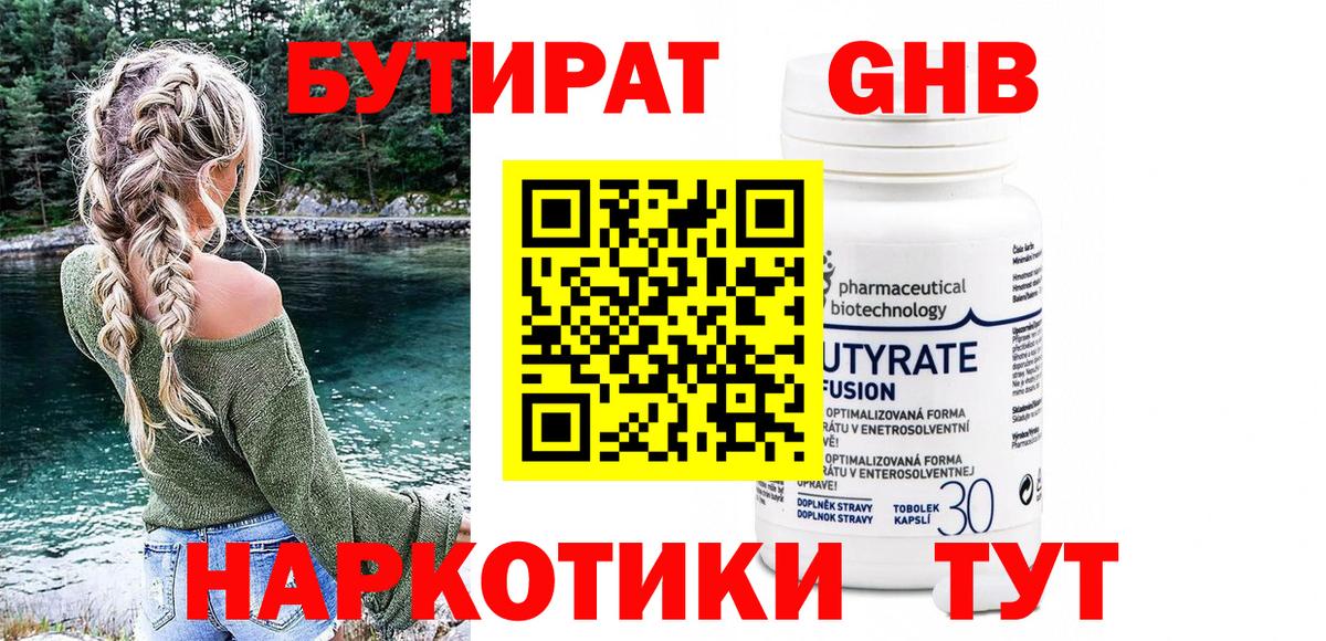 БУТИРАТ бутик  Вход с VPN  Гудермес 