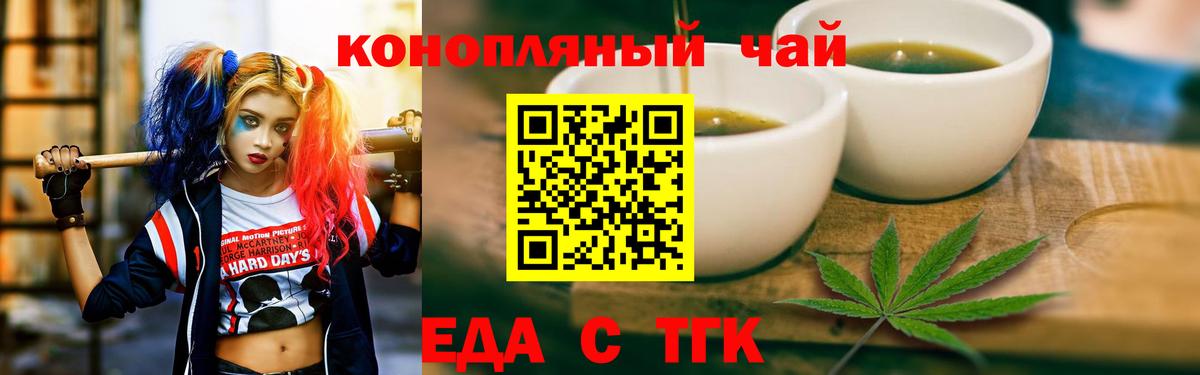 Еда ТГК конопля  Вход с VPN  Гудермес 