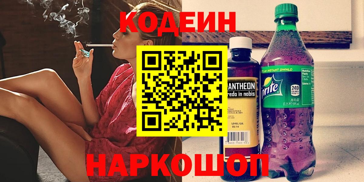 Codein Purple Drank Гудермес