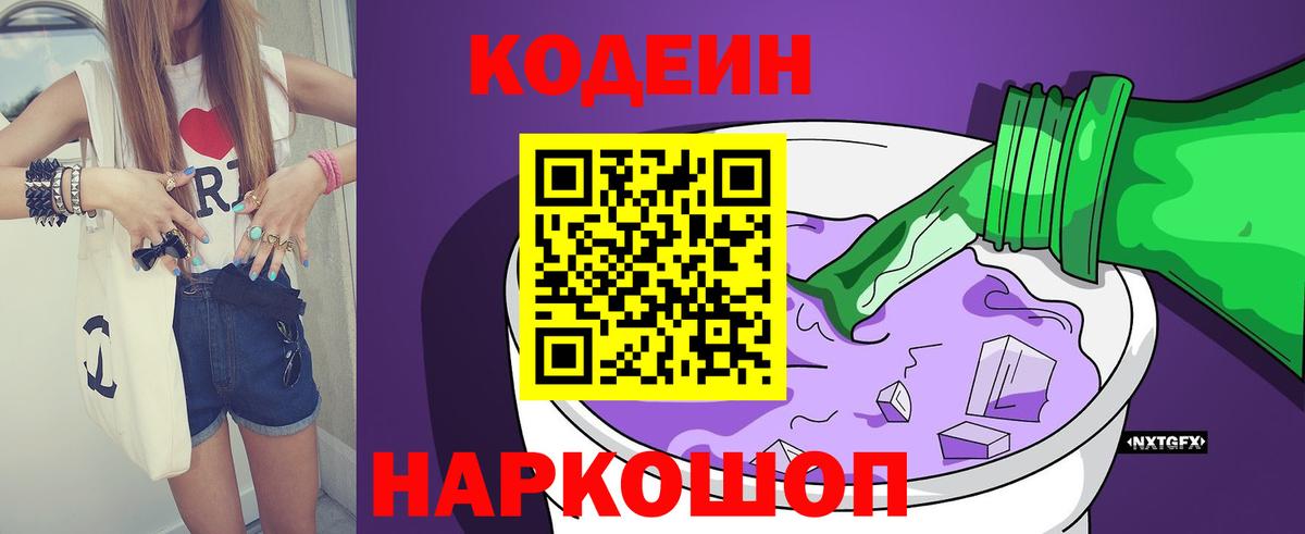Codein Purple Drank  Codein напиток Lean (лин)  Гудермес  Вход с VPN 