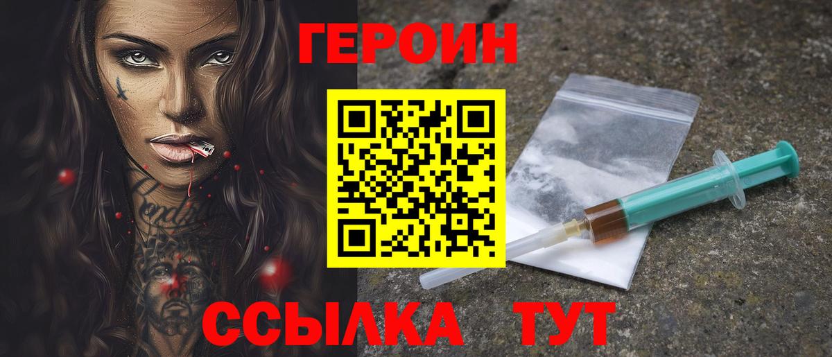 ГЕРОИН  Героин Heroin  Вход с VPN  Гудермес 