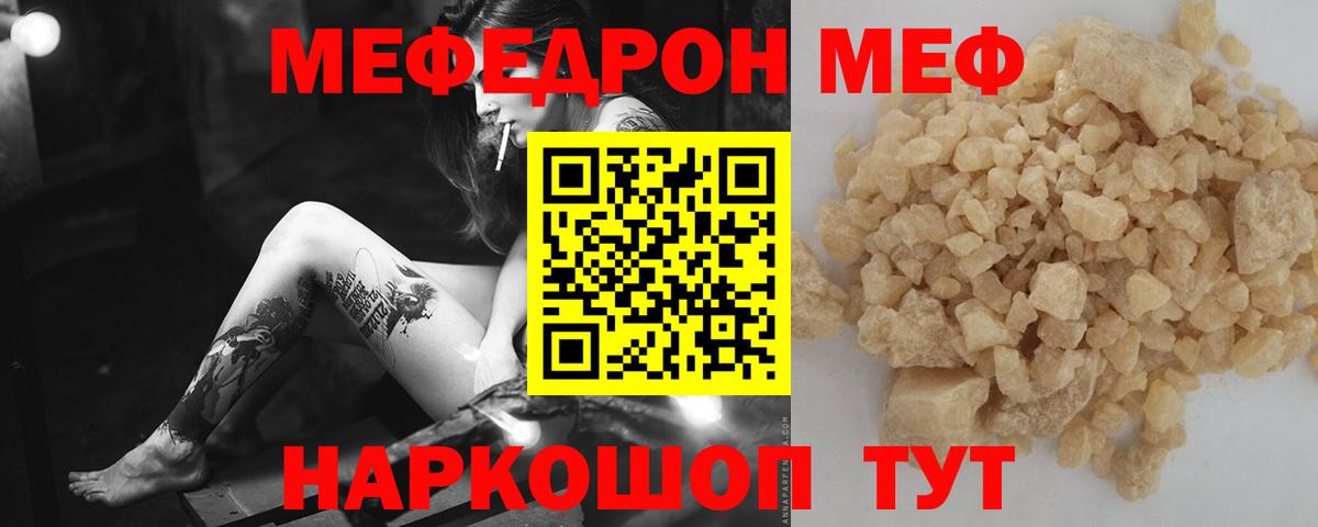 МЯУ-МЯУ mephedrone  Вход с VPN  как найти закладки  Гудермес  ссылка на мегу как зайти  Мефедрон 